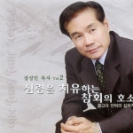 장성민 목사 2집 - 골고다 언덕의 십자가 - 벅스 장성민 목사 2집 - 골고다 언덕의 십자가 / 장성민