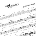 연흠(淵欽) - 벅스 연흠(淵欽) / 유찬영