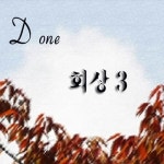 꿈/디원(D-One) - 벅스 꿈 / 디원(D-One)