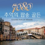 7080 추억의 팝송 골든 - 벅스 7080 추억의 팝송 골든 / Cover Artist