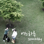 Someday - 벅스 Someday / 어느하루