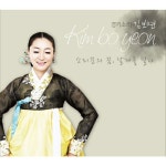 소리꾼의 꿈, 날개를 달다 - 벅스 소리꾼의 꿈, 날개를 달다 / 김보연
