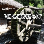 슈베르트: 아름다운 물레방앗간 아가씨 - 벅스 슈베르트: 아름다운 물레방앗간 아가씨 / Various Artists
