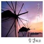 몽상(夢想)/풍경(風景) - 벅스 몽상(夢想) / 풍경(風景)