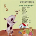 정서발달을 위한 프로그램 2-4 - 동요 - 벅스 정서발달을 위한 프로그램 2-4 - 동요 / Various Artists
