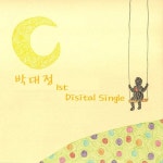 반달/박대정 - 벅스 반달 / 박대정