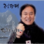 독도는 한국땅 - 벅스 독도는 한국땅 / 정광태