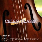 Cello Classic [Remake Album] - 벅스 Cello Classic [Remake Album] / 어반 팝스 패밀리(Urban Pops Familly)