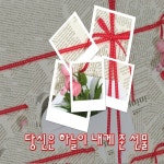 당신은 하늘이 내게 준 선물 (inst.)/고엑스(GO.X) - 벅스 당신은 하늘이 내게 준 선물 (inst.) / 고엑스(GO.X)