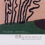 서정곤의 신쾌동류 거문고 산조/서정곤 - 벅스 서정곤의 신쾌동류 거문고 산조 / 서정곤
