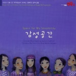 2001/ (주)신나라뮤직)/강승희 - 벅스 하늘빛 그리움 (Music Source... 해금주자들이 모임 「이현의 농」, 2001/ (주)신나라뮤직) / 강승희