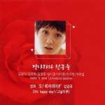 장나라와 친구들 (영화 오! 해피데이!!! 삽입곡) - 벅스 장나라와 친구들 (영화 오! 해피데이!!! 삽입곡) / 장나라