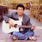 내 영혼이 은총 입어 - 벅스 내 영혼이 은총 입어 / 이두진