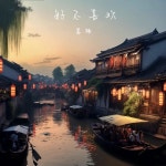 好不喜歡 - 벅스 好不喜歡 / 姜楠