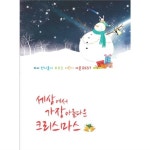 세상에서 가장 아름다운 크리스마스 (꼬마천사들이 부르는 어린이 캐롤 Best) - 벅스 세상에서 가장 아름다운 크리스마스... 