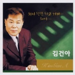 차나 한 잔 하고 가게... - 벅스 차나 한 잔 하고 가게... / 김건아