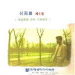 길/신동철 - 벅스 길 / 신동철