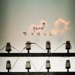행복발전소 - 벅스 행복발전소 / 우주나비