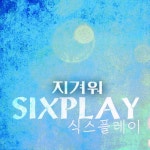 지겨워 - 벅스 지겨워 / 식스플레이(Six Play)