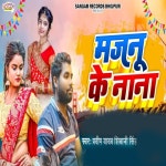 Majanu Ke Nana - 벅스 Majanu Ke Nana / Pradip Yadav, Shivani Singh