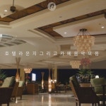 호텔 라운지 그리고 카페 음악 모음 - 벅스 호텔 라운지 그리고 카페 음악 모음 / 피아노 재즈 음악