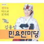 한강수 타령 (굿거리)/김용임 - 벅스 한강수 타령 (굿거리) / 김용임