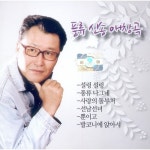 풍류 신송 애창곡 - 설렁설렁 / 풍류 나그네 - 벅스 풍류 신송 애창곡 - 설렁설렁 / 풍류 나그네 / 신송