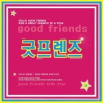 소녀시대/굿프렌즈 - 벅스 소녀시대 / 굿프렌즈