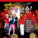 앗싸 관광왔숑 - 벅스 앗싸 관광왔숑 / Cover Artist