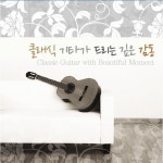 클래식 기타가 드리는 깊은 감동 - 벅스 클래식 기타가 드리는 깊은 감동 / 베레쉬트