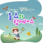 우리 아이 감성키우기 - 동요와 함께해요 - 벅스 우리 아이 감성키우기 - 동요와 함께해요 / Various Artists