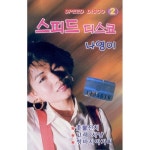 나영이 스피드 디스코 2 - 벅스 나영이 스피드 디스코 2 / 나영이