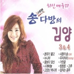 하이난 사랑/김양 - 벅스 하이난 사랑 / 김양