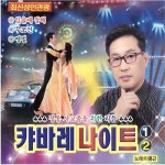 캬바레나이트 1, 2집 - 벅스 캬바레나이트 1, 2집 / 이홍근