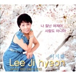 나 잘난 여자야 / 사랑도 아니야 - 벅스 나 잘난 여자야 / 사랑도 아니야 / 이지현