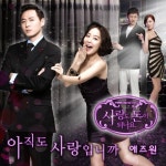사랑도 돈이 되나요 (MBN 주말드라마) OST Part.1 - 벅스 사랑도 돈이 되나요 (MBN 주말드라마) OST Part.1 / 애즈원