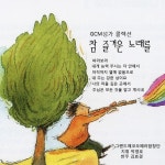 GCM성가 콜렉션 - 참 즐거운 노래를 - 벅스 GCM성가 콜렉션 - 참 즐거운 노래를 / 그랜드 에코 오페라 합창단