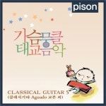 가슴뭉클 태교음악 - Classical Guitar 5 (클래식기타 Aguado 교본 외) - 벅스 가슴뭉클 태교음악 - Classical Guitar 5... 