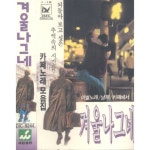 카페 노래 모음집 겨울 나그네 - 벅스 카페 노래 모음집 겨울 나그네 / Various Artists