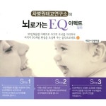 차병원 태교연구소의 뇌로가는 EQ이펙트 알파 - 벅스 차병원 태교연구소의 뇌로가는 EQ이펙트 알파 / 차병원