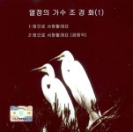 열정의 가수 조경화 - 정으로 사랑할래요 - 벅스 열정의 가수 조경화 - 정으로 사랑할래요 / 조경화