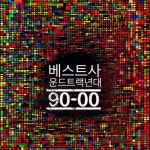베스트사운드트랙90~00년대 - 벅스 베스트사운드트랙90~00년대 / Various Artists