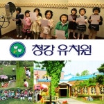 청강 유치원 로고송 (Original ver.)/청강 유치원 - 벅스 청강 유치원 로고송 (Original ver.) / 청강 유치원