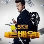 나는 배우다 Movie Star - 벅스 나는 배우다 Movie Star / 박진영