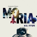 우주정복 - 벅스 우주정복 / 모리아(Moria)