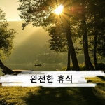 완전한 휴식 - 벅스 완전한 휴식 / Various Artists