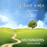 길위에 서서 - 벅스 길위에 서서 / 아로싱어즈(Aro Singers)