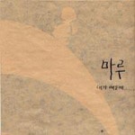 너와 함께 있으면 Ⅱ (사랑해져)/밴드마루(Bandmaroo) - 벅스 너와 함께 있으면 Ⅱ (사랑해져) / 밴드마루(Bandmaroo)
