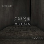 숨바꼭질 Virus - 벅스 숨바꼭질 Virus / 지니어스디(Genius D)