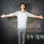 주와 함께 (시편 23편)/디아이엠(D.I.M) - 벅스 주와 함께 (시편 23편) / 디아이엠(D.I.M)